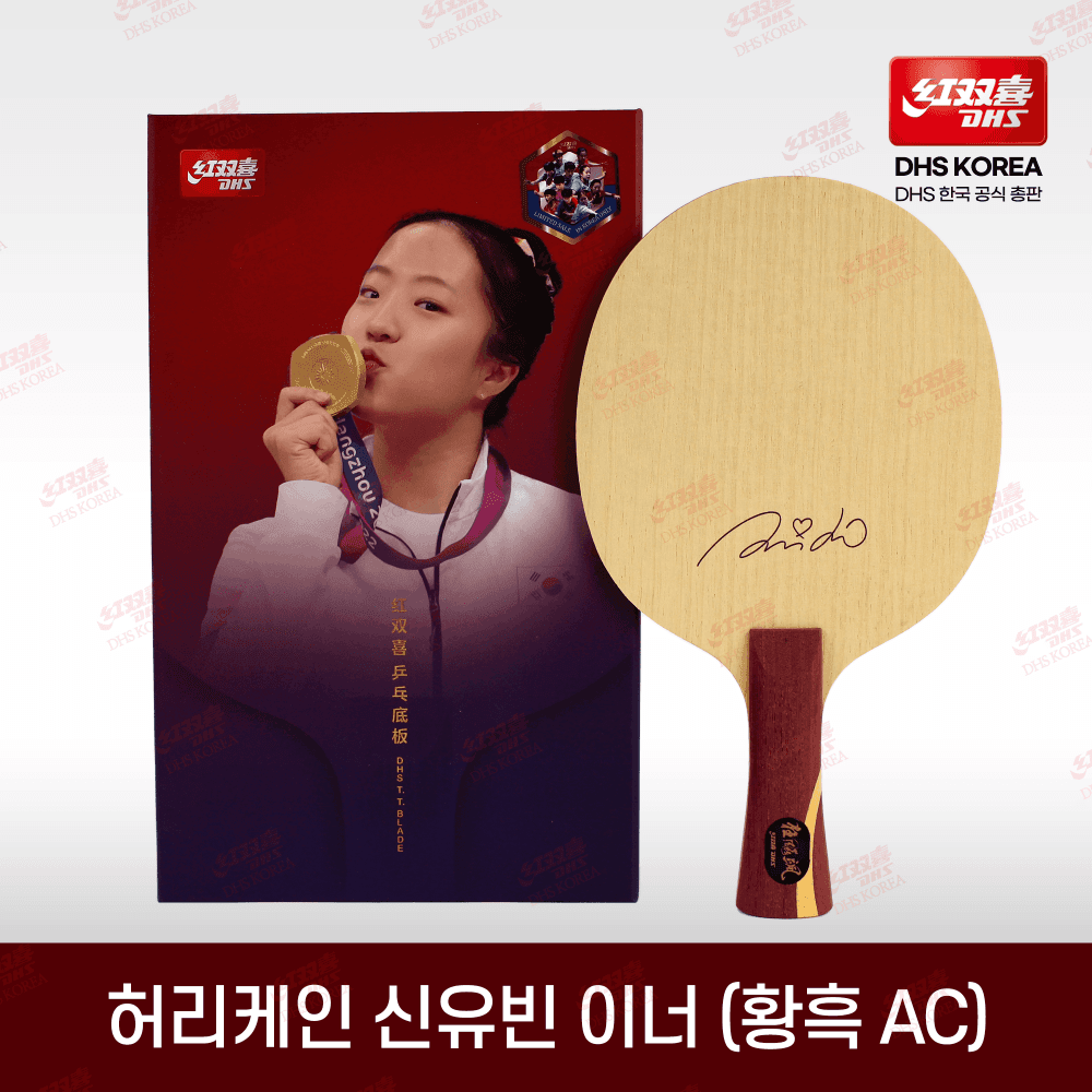 허리케인 신유빈 이너 (황흑 AC)